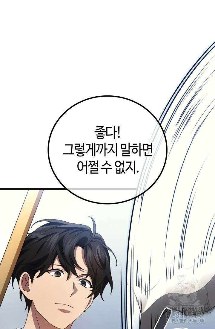 2레벨로 회귀한 무신 86화 71