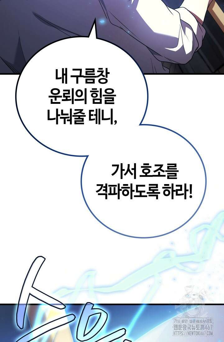 2레벨로 회귀한 무신 86화 74