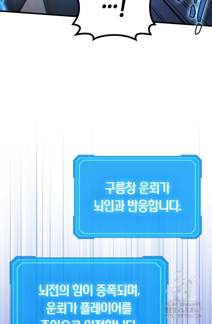2레벨로 회귀한 무신 86화 77