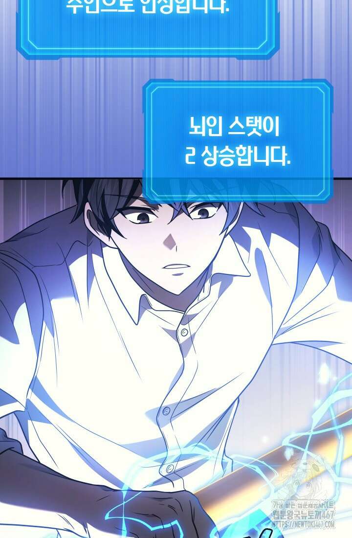 2레벨로 회귀한 무신 86화 78