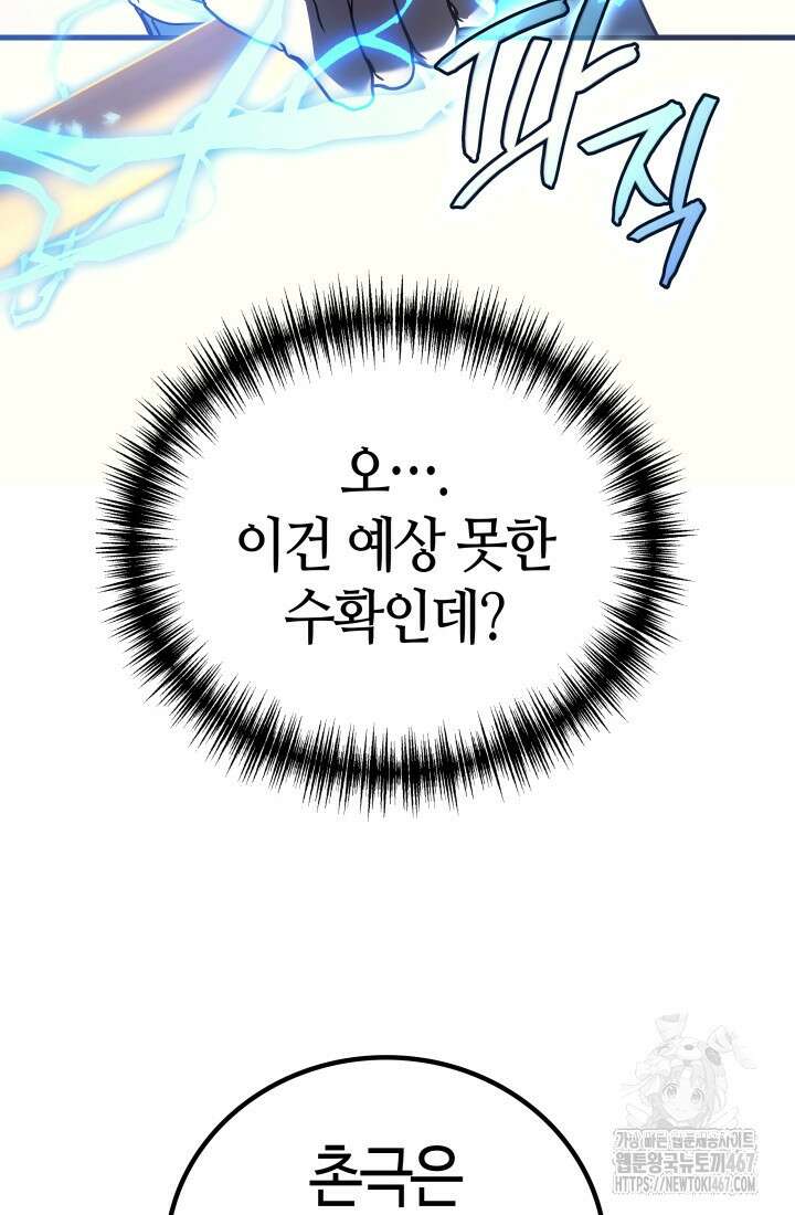 2레벨로 회귀한 무신 86화 79