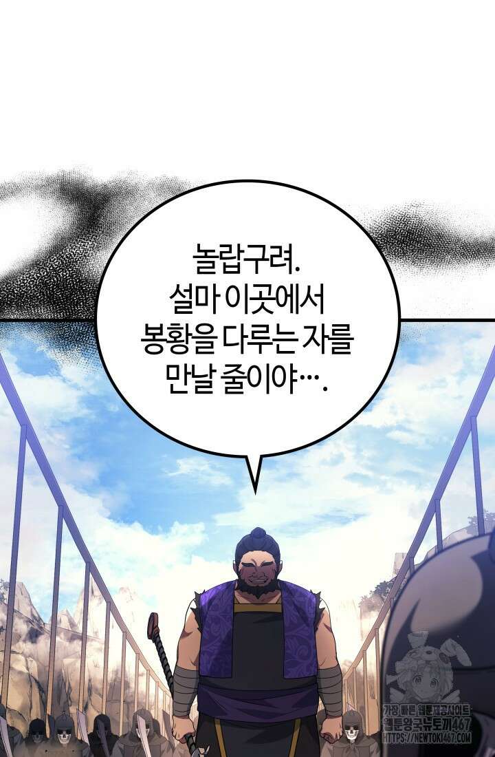 2레벨로 회귀한 무신 86화 81