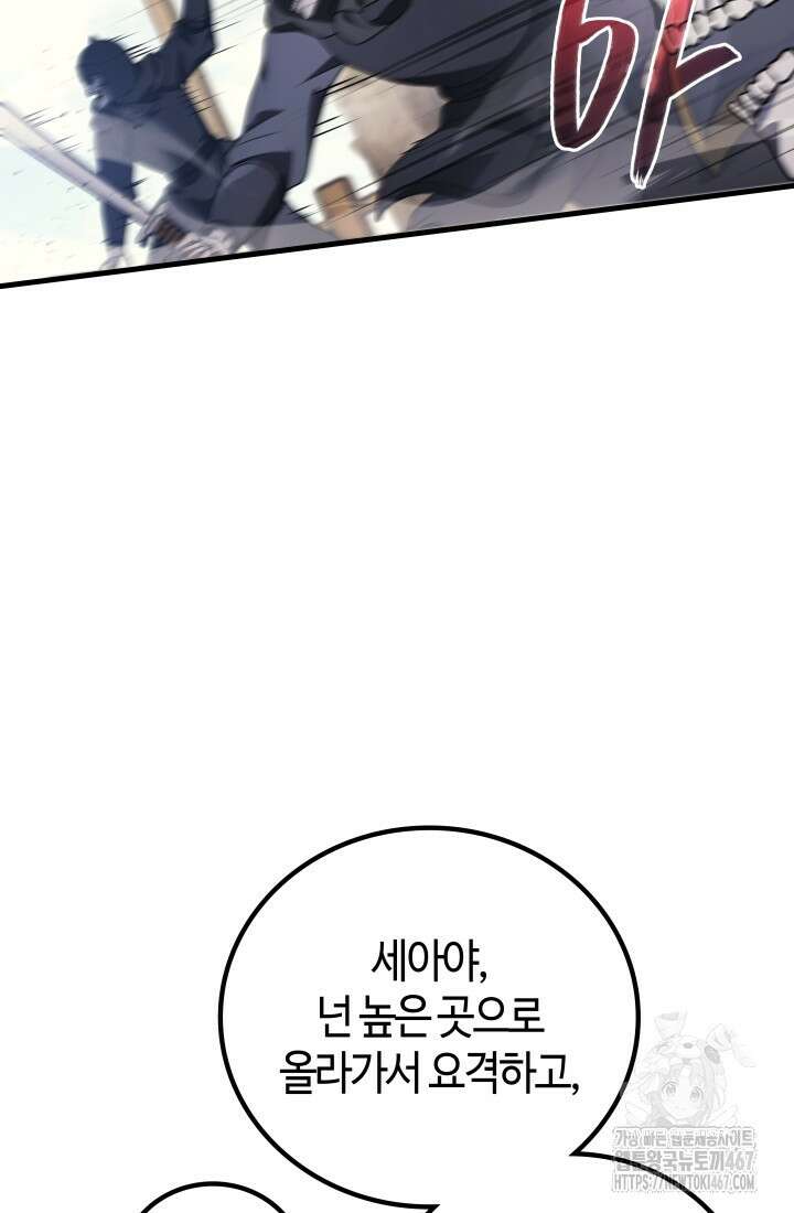 2레벨로 회귀한 무신 86화 84