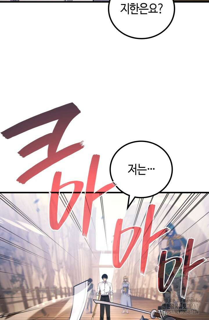 2레벨로 회귀한 무신 86화 86