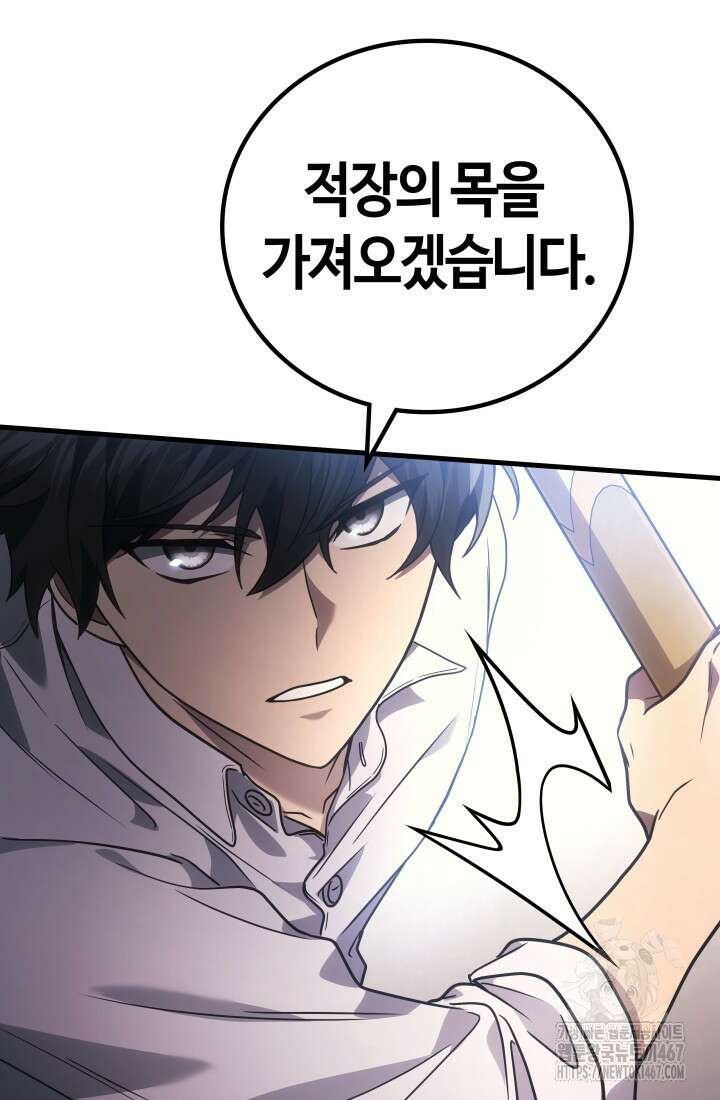 2레벨로 회귀한 무신 86화 88