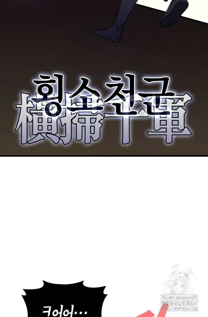 2레벨로 회귀한 무신 86화 90