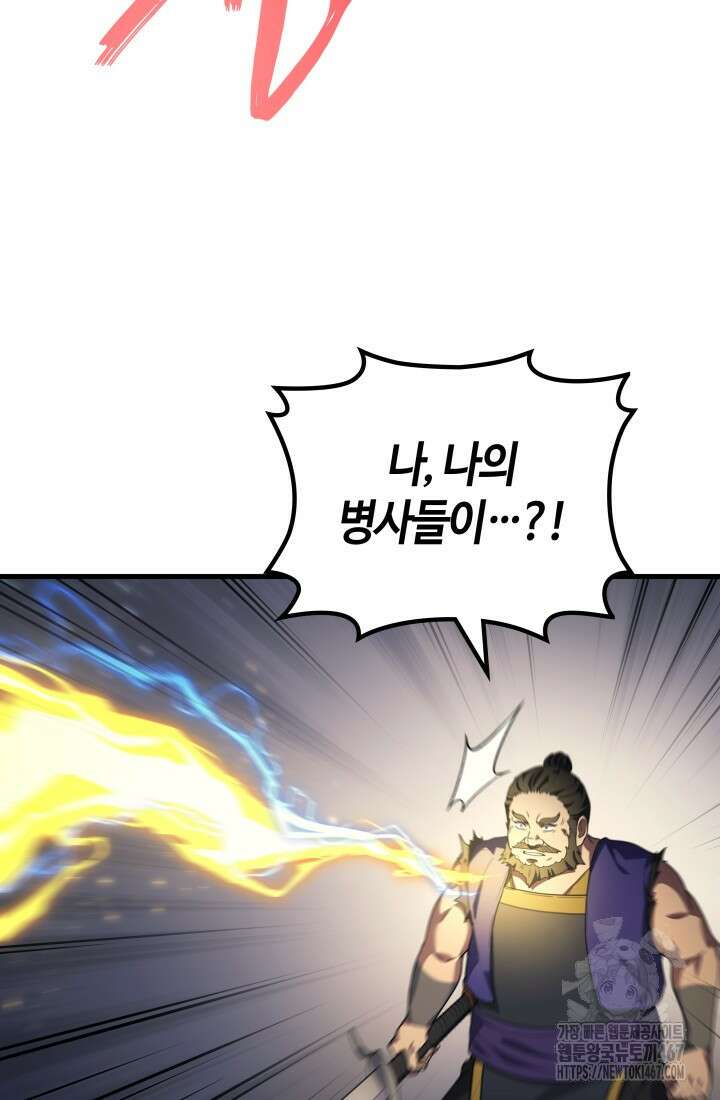 2레벨로 회귀한 무신 86화 92