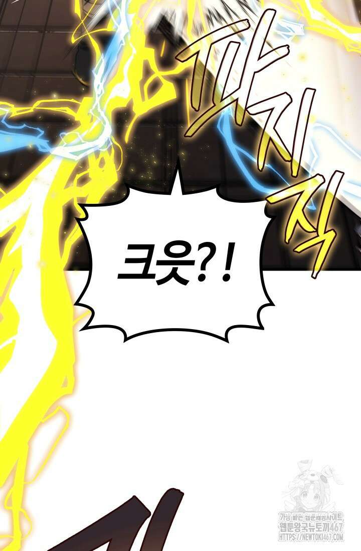 2레벨로 회귀한 무신 86화 94