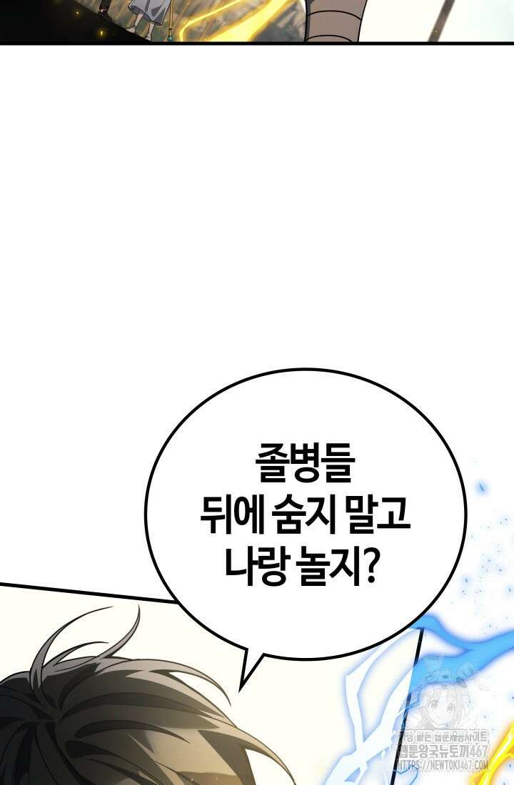 2레벨로 회귀한 무신 86화 97