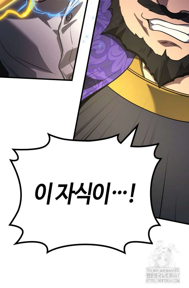 2레벨로 회귀한 무신 86화 99