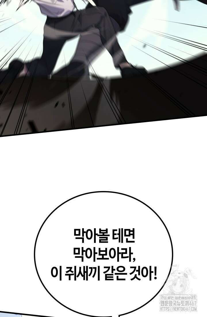 2레벨로 회귀한 무신 86화 107