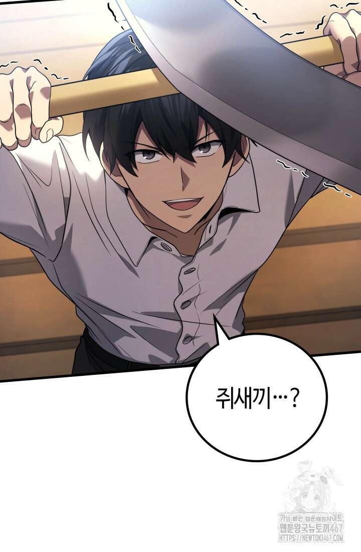 2레벨로 회귀한 무신 86화 109