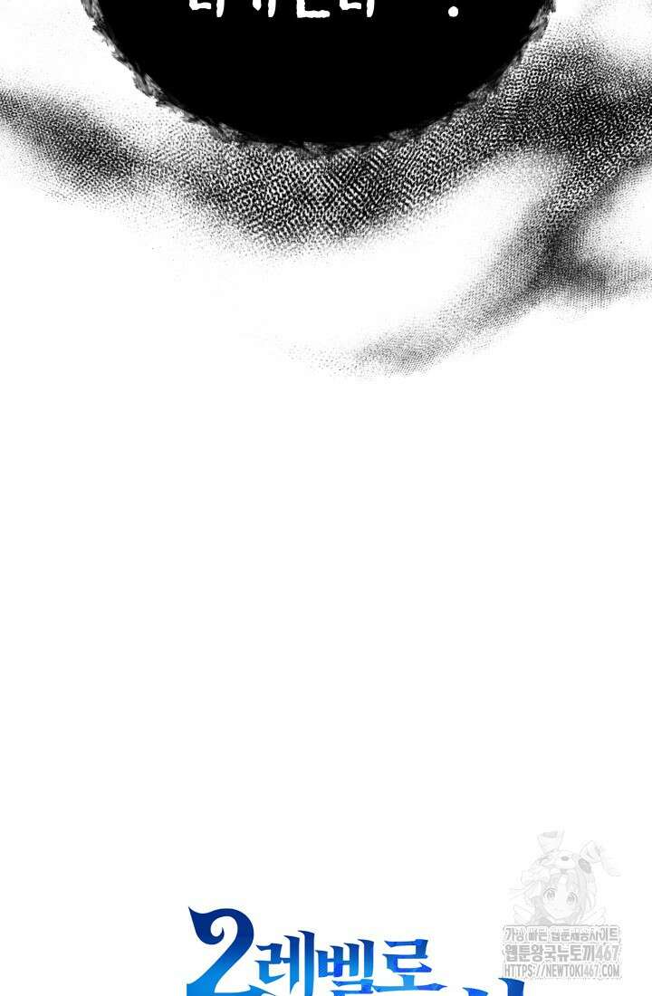 2레벨로 회귀한 무신 86화 116