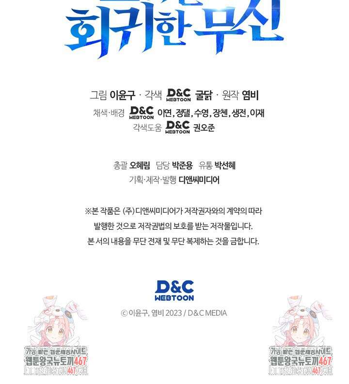 2레벨로 회귀한 무신 86화 117