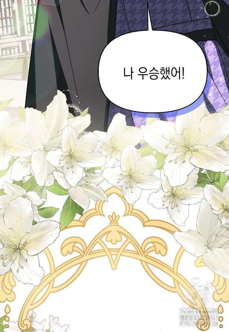 악당의 슬기로운 은퇴 계획 31화 7