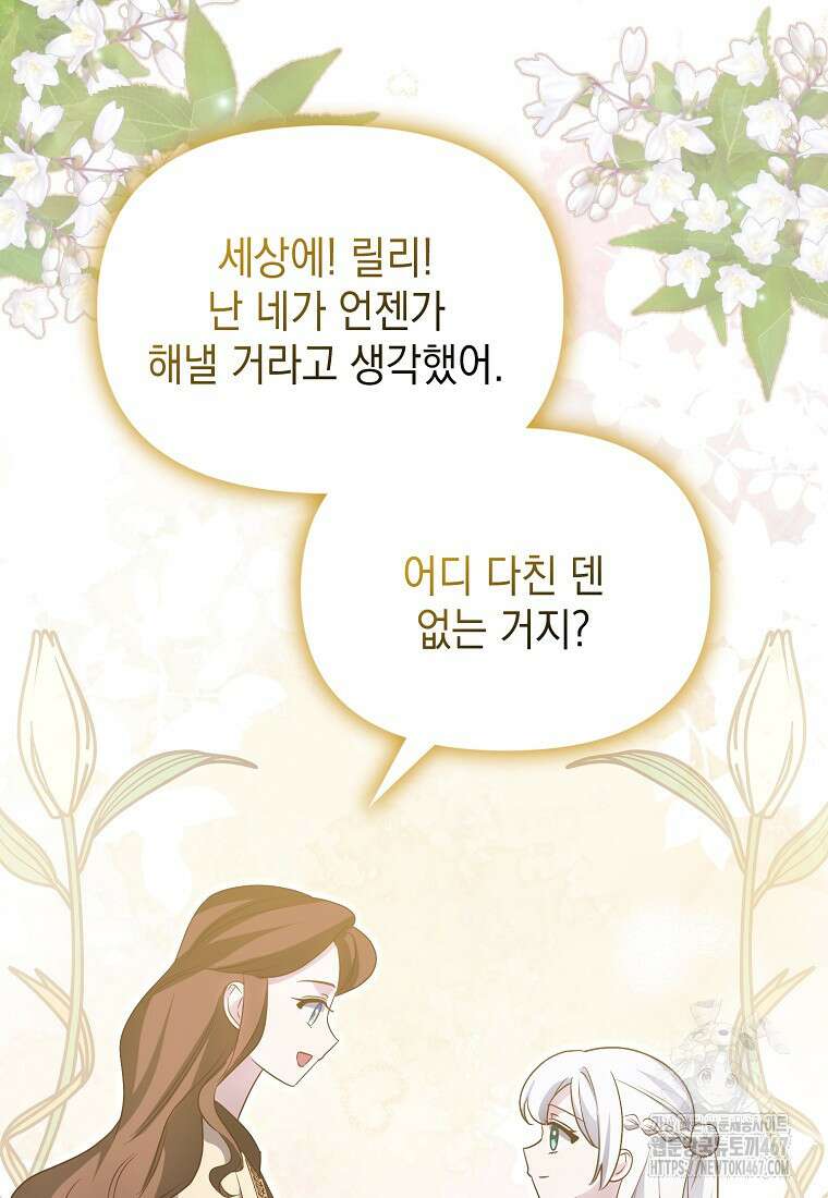 악당의 슬기로운 은퇴 계획 31화 8