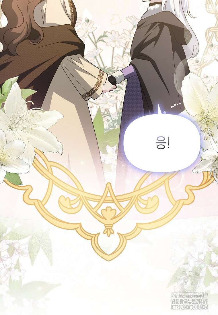 악당의 슬기로운 은퇴 계획 31화 9