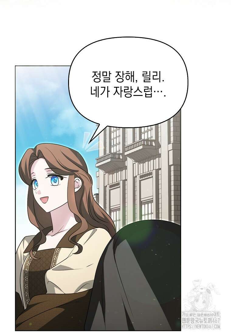 악당의 슬기로운 은퇴 계획 31화 10