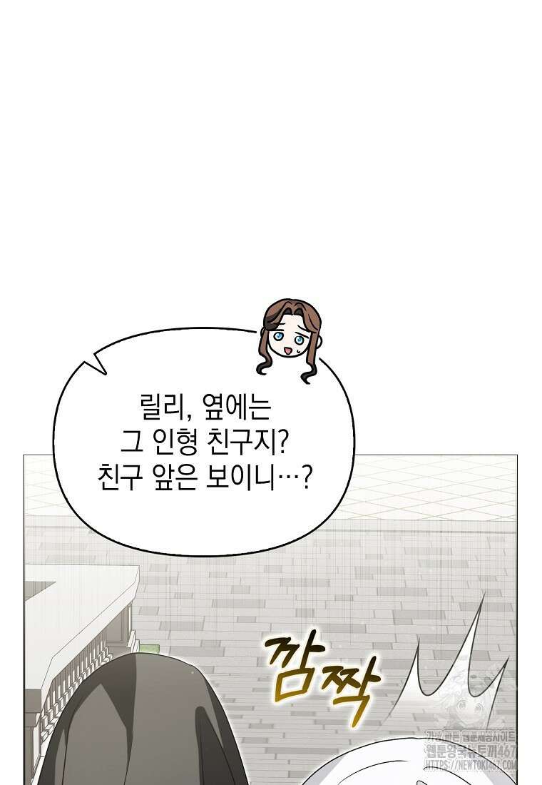 악당의 슬기로운 은퇴 계획 31화 11