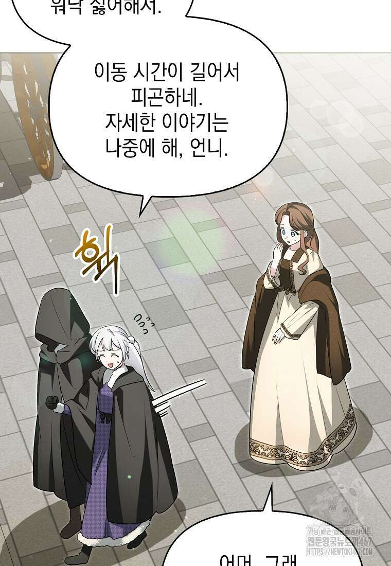 악당의 슬기로운 은퇴 계획 31화 13