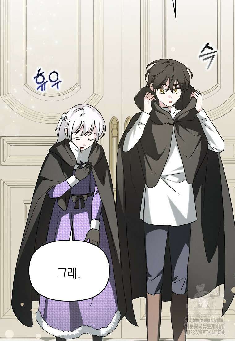 악당의 슬기로운 은퇴 계획 31화 16
