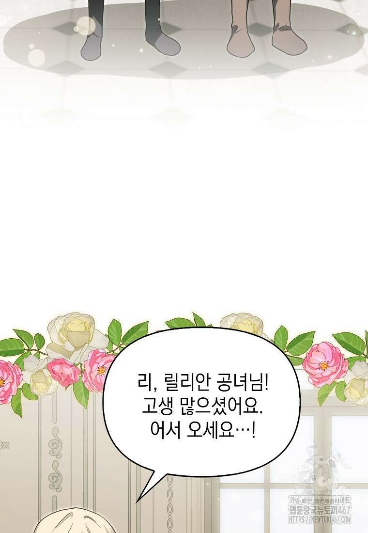 악당의 슬기로운 은퇴 계획 31화 17