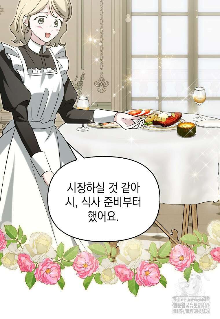 악당의 슬기로운 은퇴 계획 31화 18
