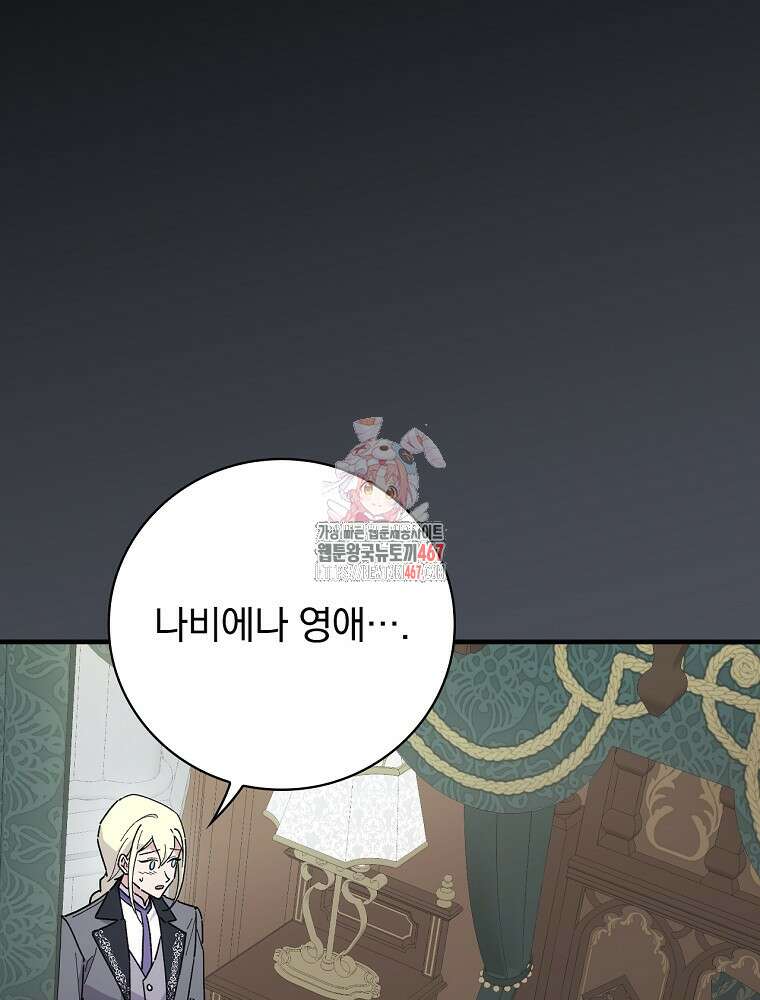 마른 가지의 라가 106화 1