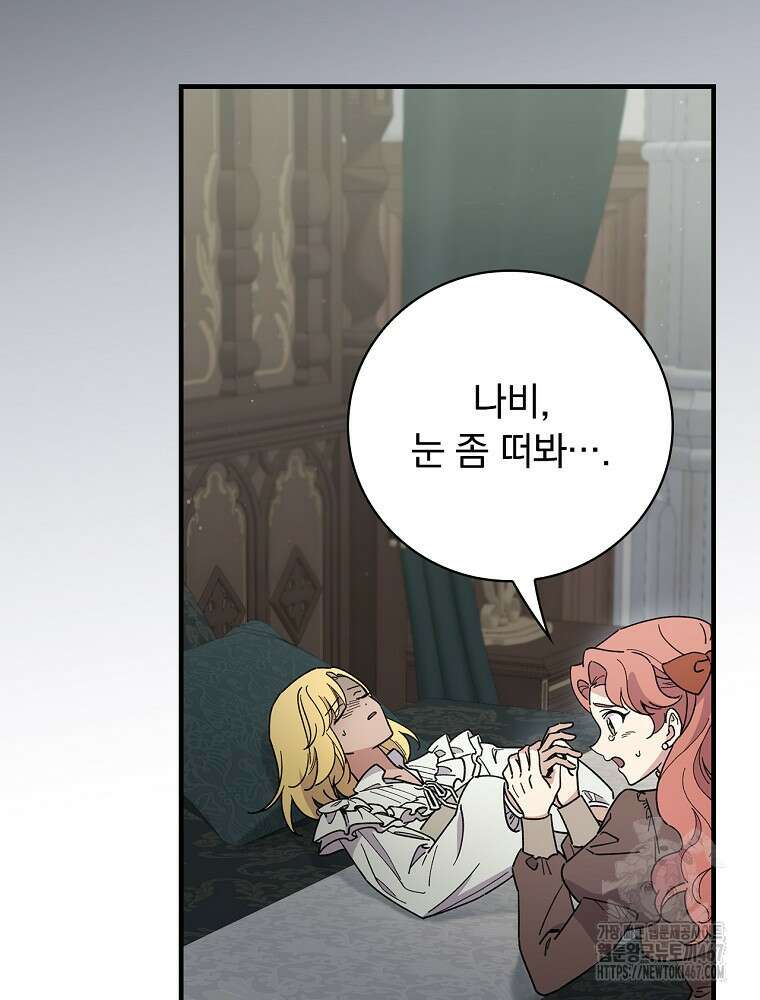 마른 가지의 라가 106화 3