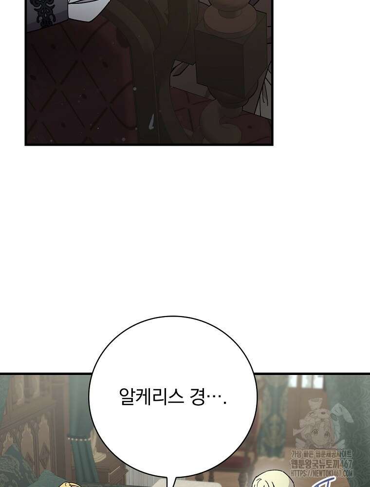 마른 가지의 라가 106화 5