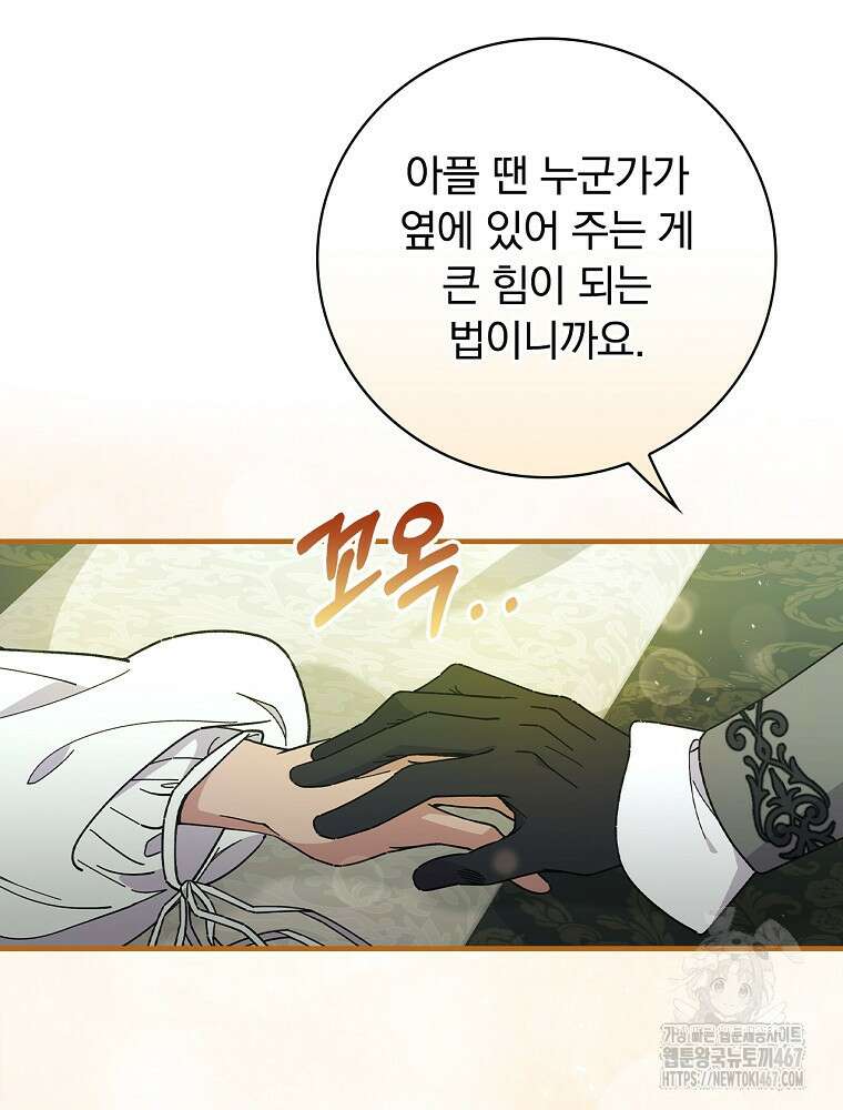 마른 가지의 라가 106화 7