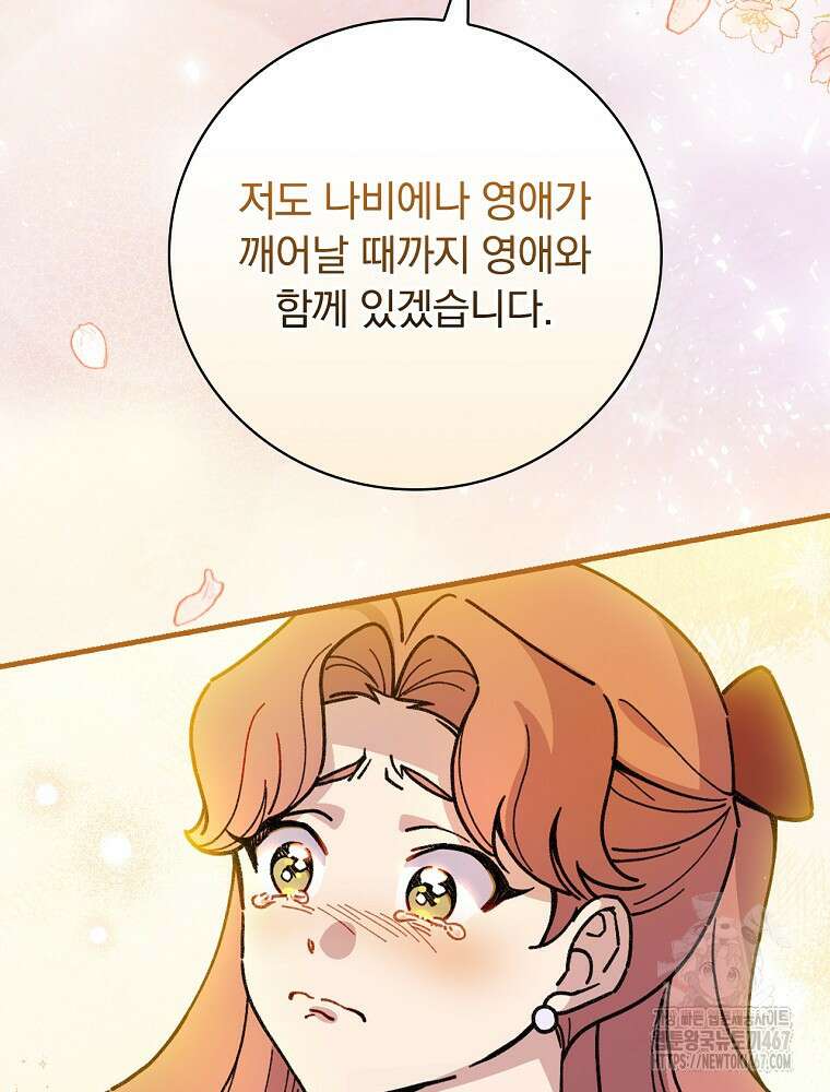 마른 가지의 라가 106화 9