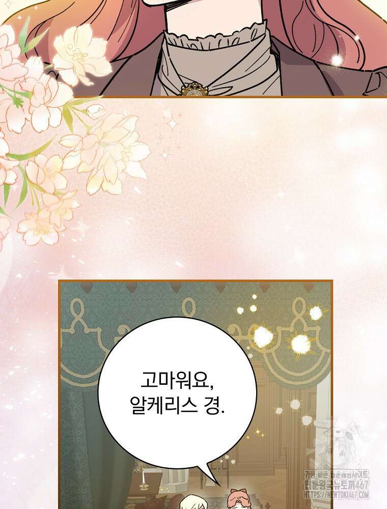 마른 가지의 라가 106화 10