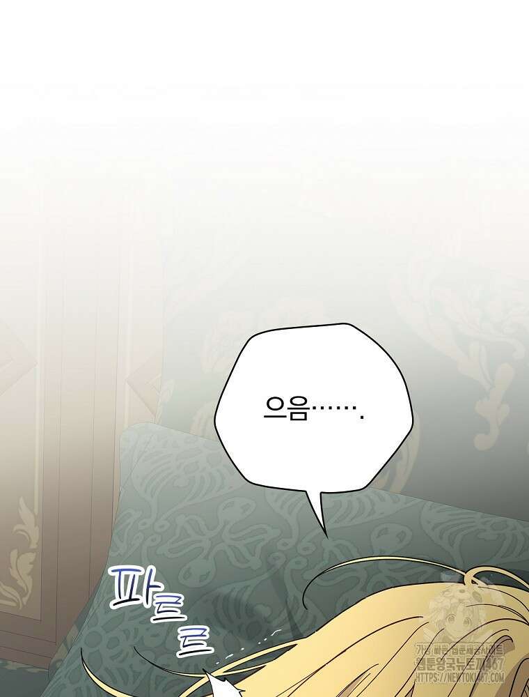 마른 가지의 라가 106화 12