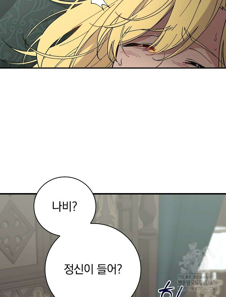 마른 가지의 라가 106화 13