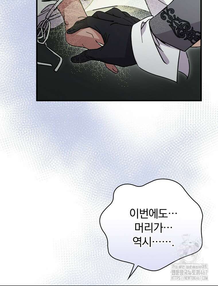 마른 가지의 라가 106화 17