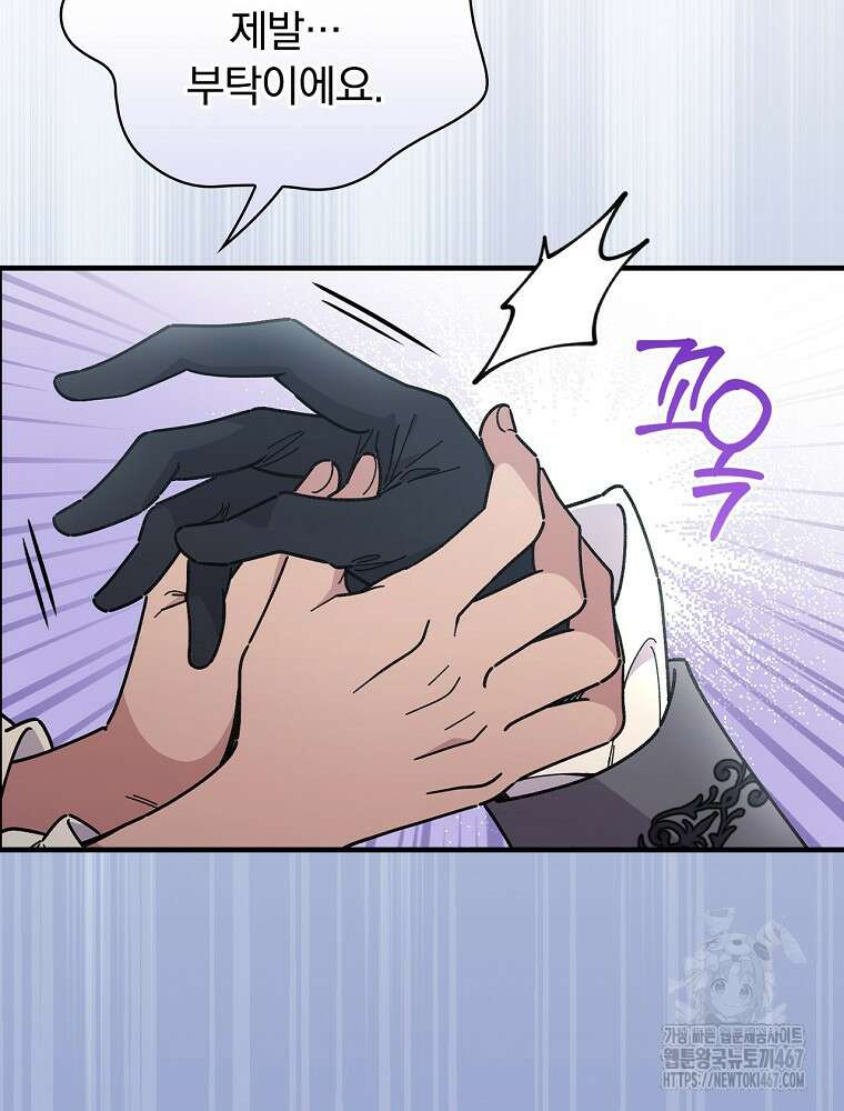 마른 가지의 라가 106화 19