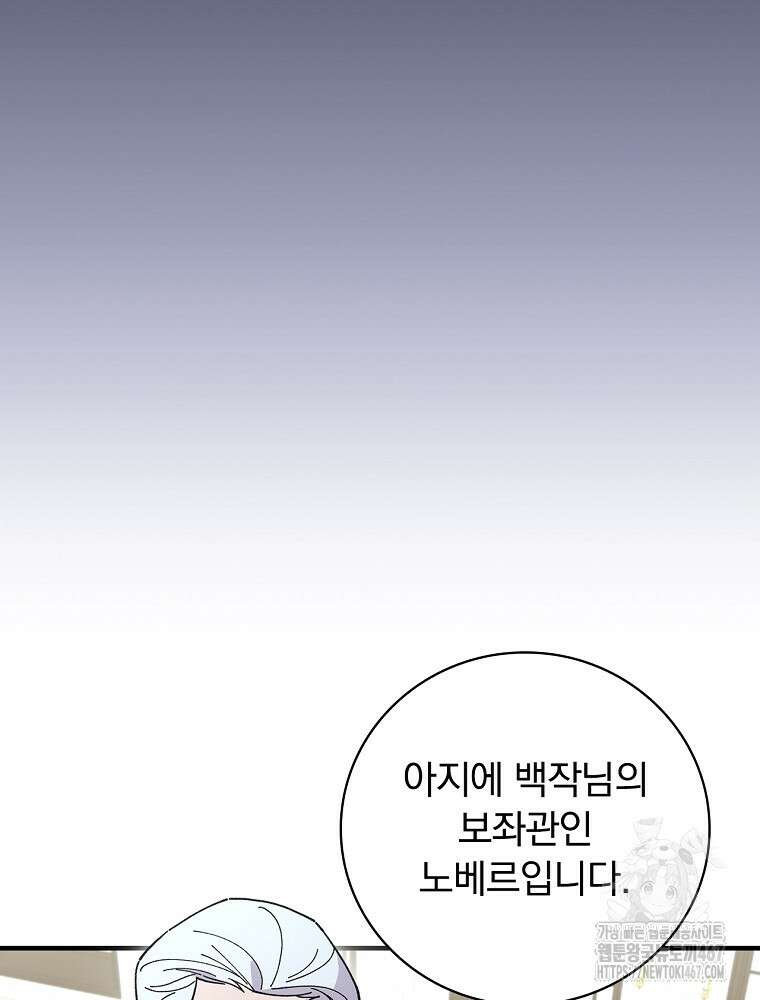 마른 가지의 라가 106화 25