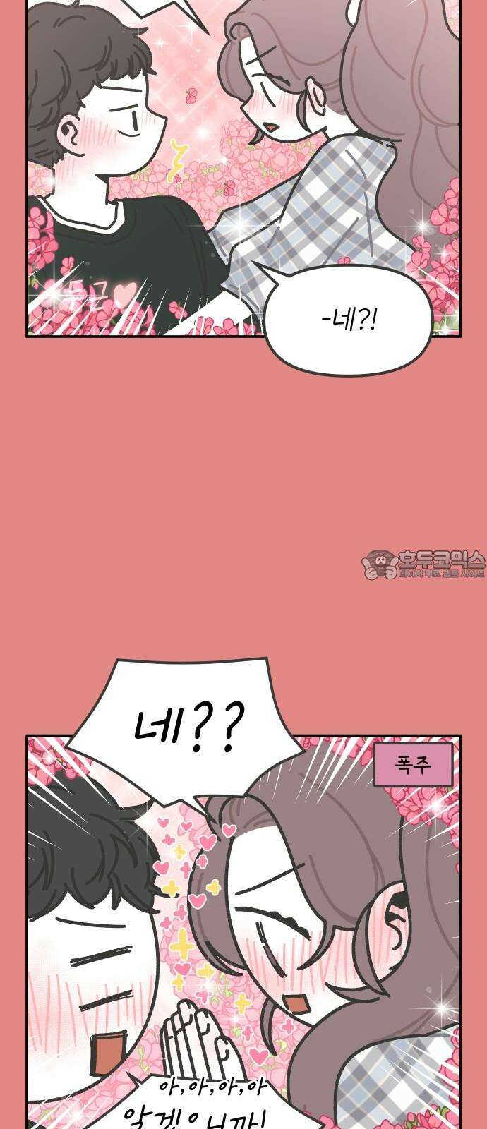 그냥 선생님 213화 3