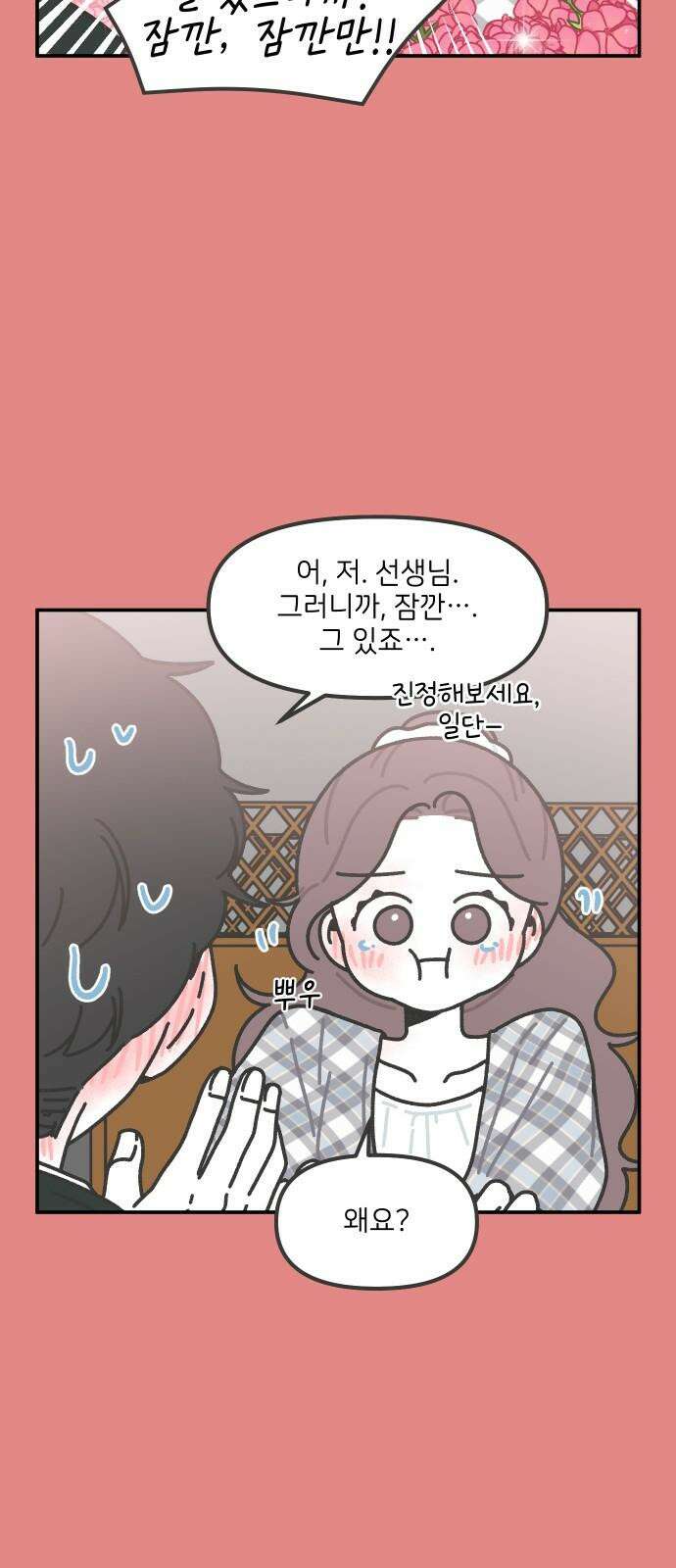 그냥 선생님 213화 4