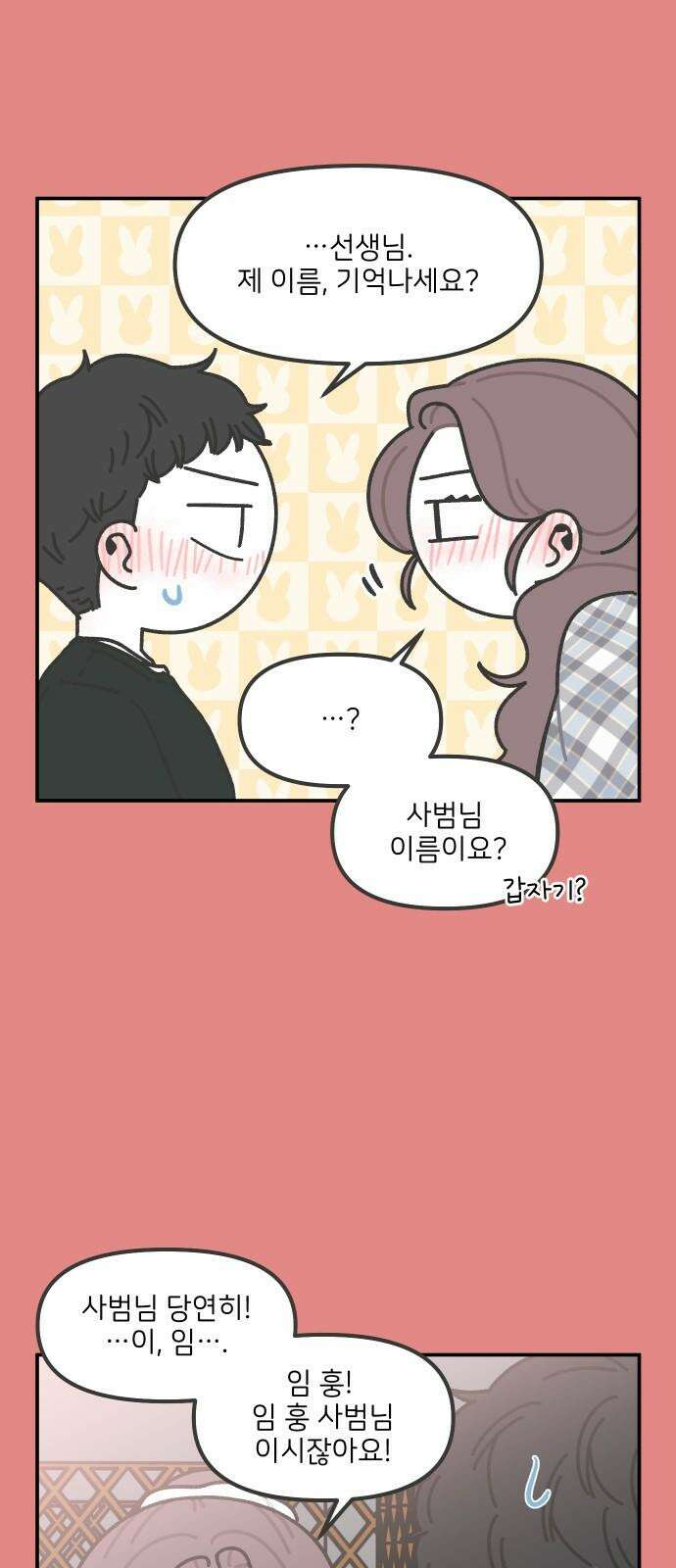 그냥 선생님 213화 5