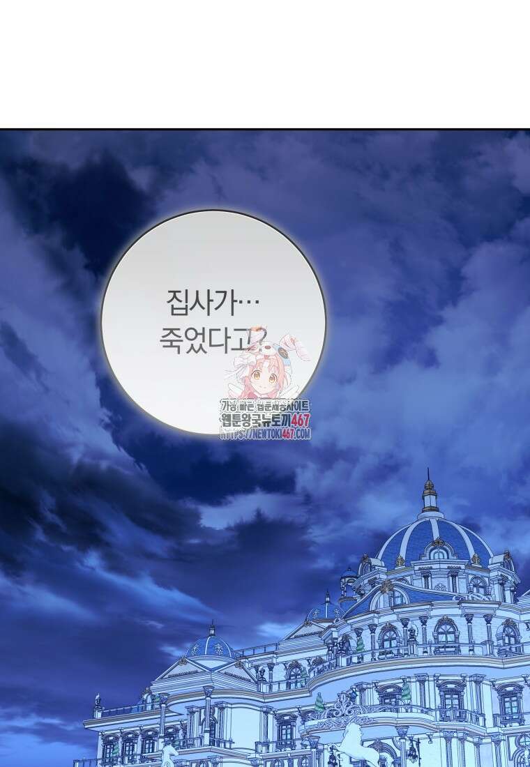 시한부 도련님을 살리는 방법 32화 1