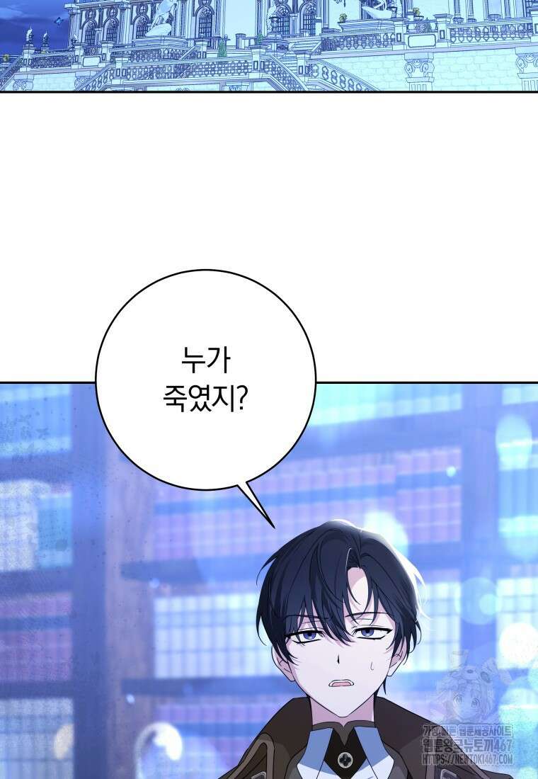 시한부 도련님을 살리는 방법 32화 2