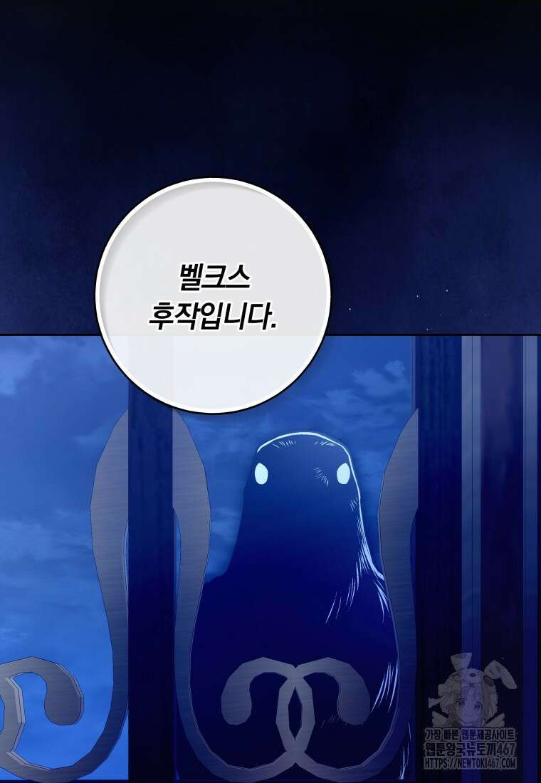 시한부 도련님을 살리는 방법 32화 4