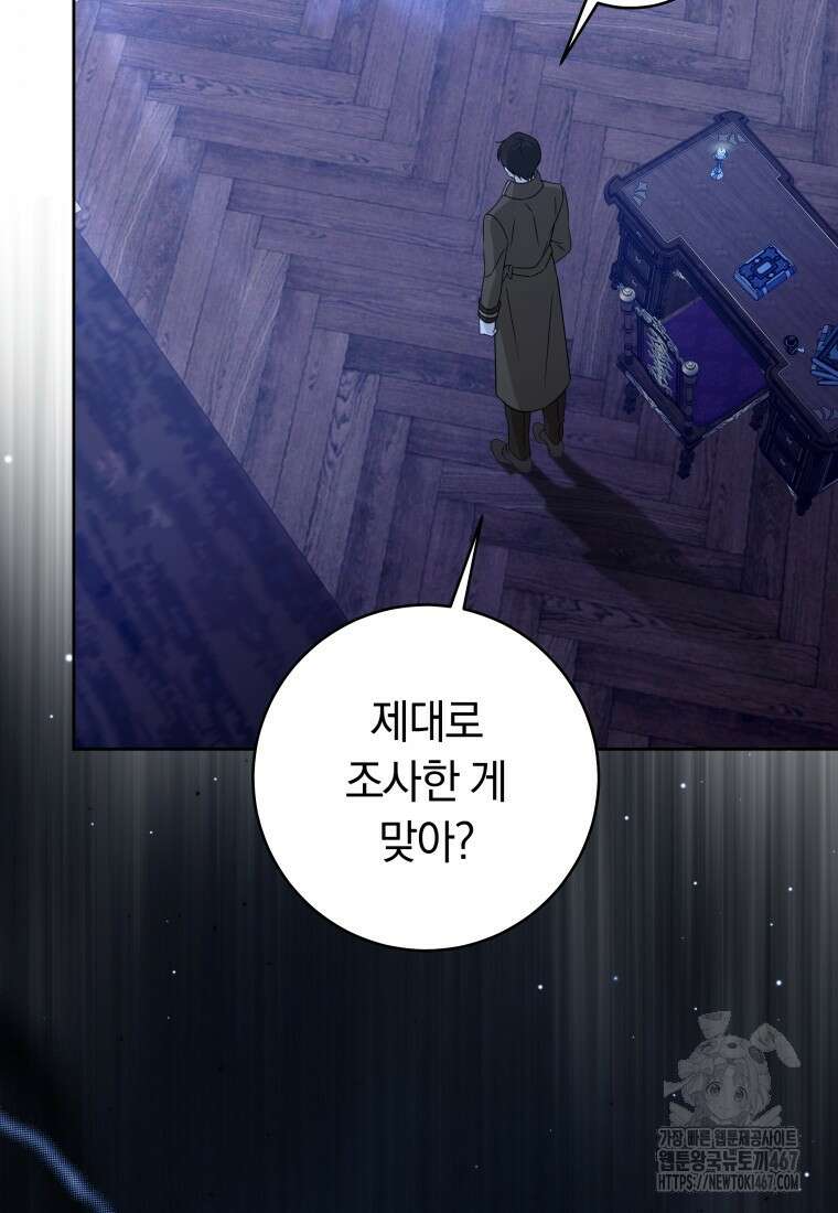 시한부 도련님을 살리는 방법 32화 6