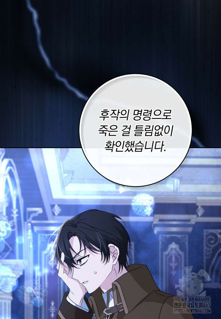 시한부 도련님을 살리는 방법 32화 7