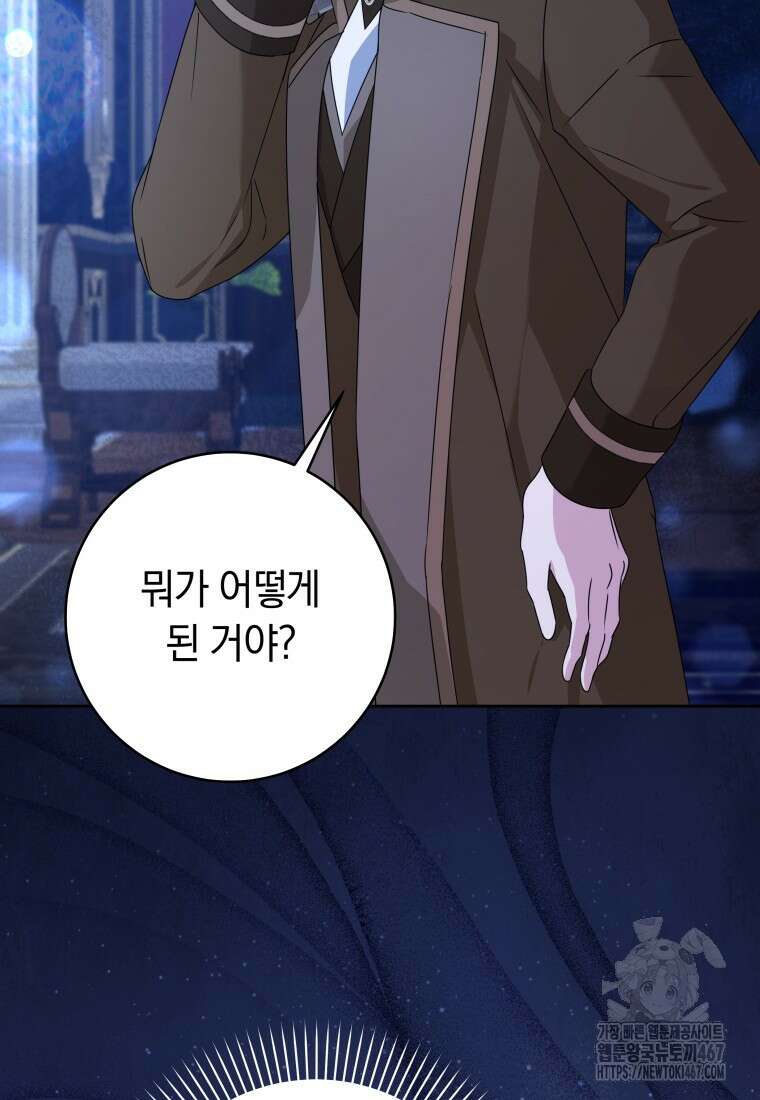 시한부 도련님을 살리는 방법 32화 8