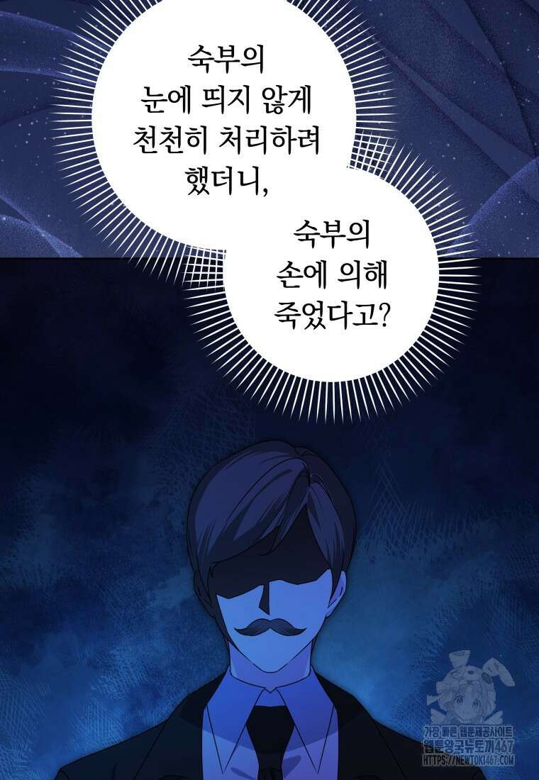 시한부 도련님을 살리는 방법 32화 9