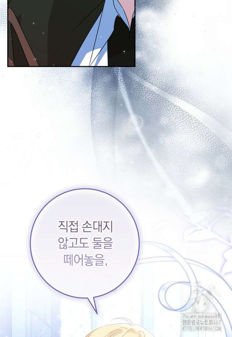 시한부 도련님을 살리는 방법 32화 12