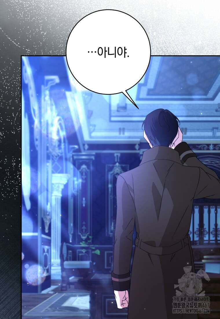 시한부 도련님을 살리는 방법 32화 15